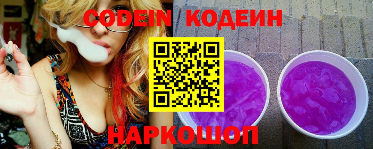 Кодеиновый сироп Lean напиток Lean (лин) Нальчик