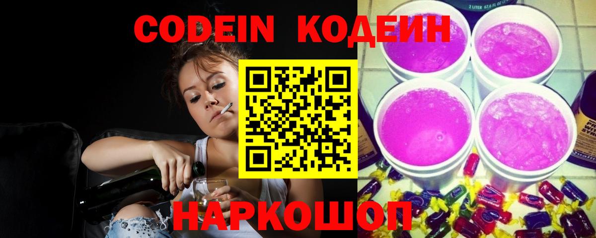 Нальчик  Codein напиток Lean (лин)  Вход с VPN  Кодеиновый сироп Lean Purple Drank 