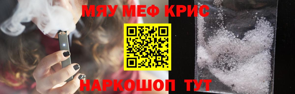 Меф мяу мяу мука Нальчик